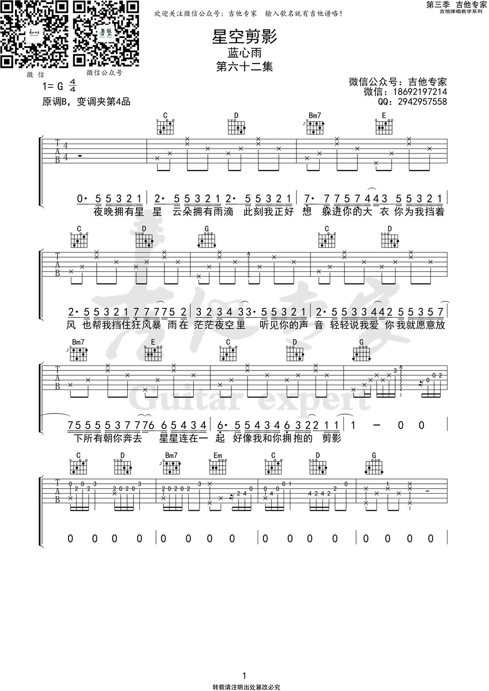 星空剪影吉他谱,原版歌曲,简单G调弹唱教学,六线谱指弹简谱3张图