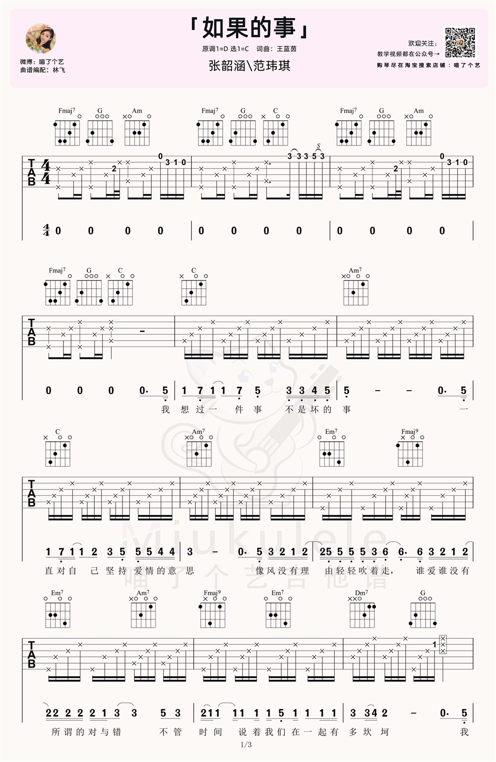 如果的事吉他谱,原版歌曲,简单D调弹唱教学,六线谱指弹简谱3张图