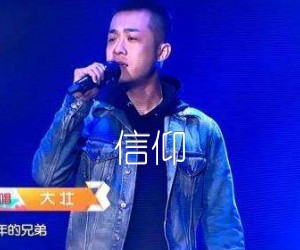 《信仰吉他谱》_刘大壮_E调_吉他图片谱4张