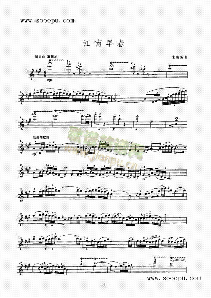 江南早春—独奏 弦乐类 小提琴简谱小提琴版,五线谱,入门独奏曲谱高清