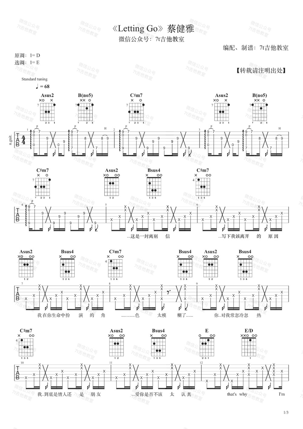 LettingGo吉他谱,原版歌曲,简单D调弹唱教学,六线谱指弹简谱3张图