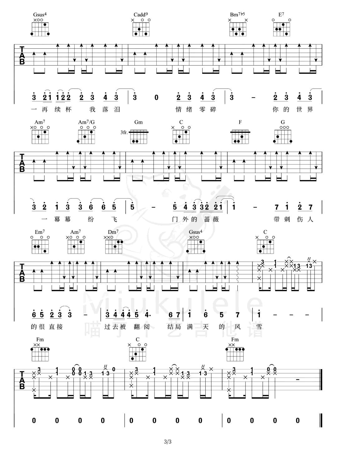 《我落泪情绪零碎吉他谱》_周杰伦_B调 图三