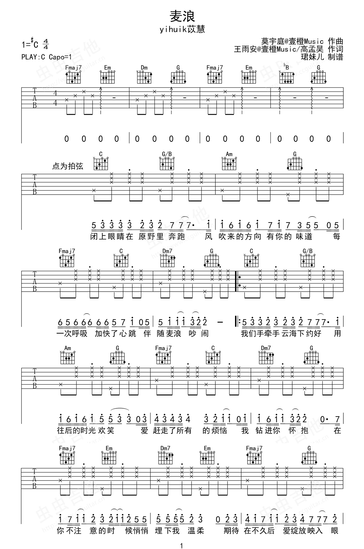 《麦浪吉他谱》_苡慧_简单版_C调 图二