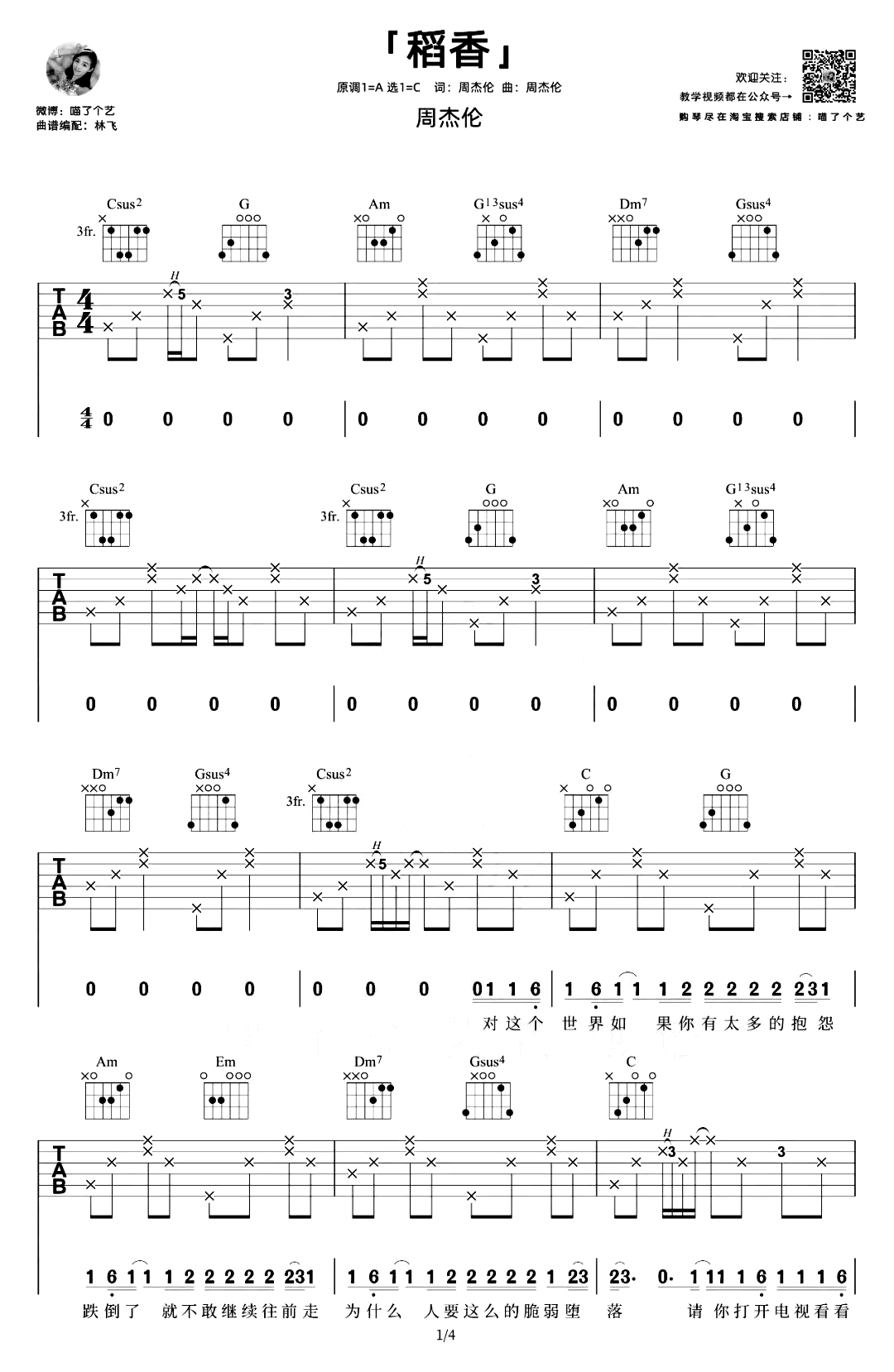 稻香吉他谱,原版歌曲,简单A调弹唱教学,六线谱指弹简谱4张图