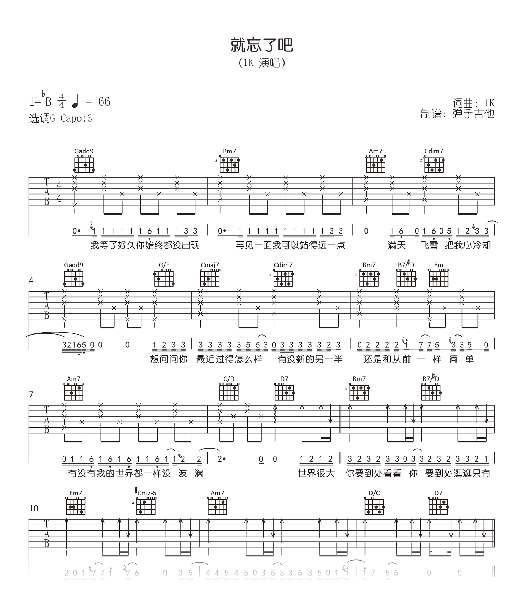 就忘了吧吉他谱,原版歌曲,简单B调弹唱教学,六线谱指弹简谱1张图