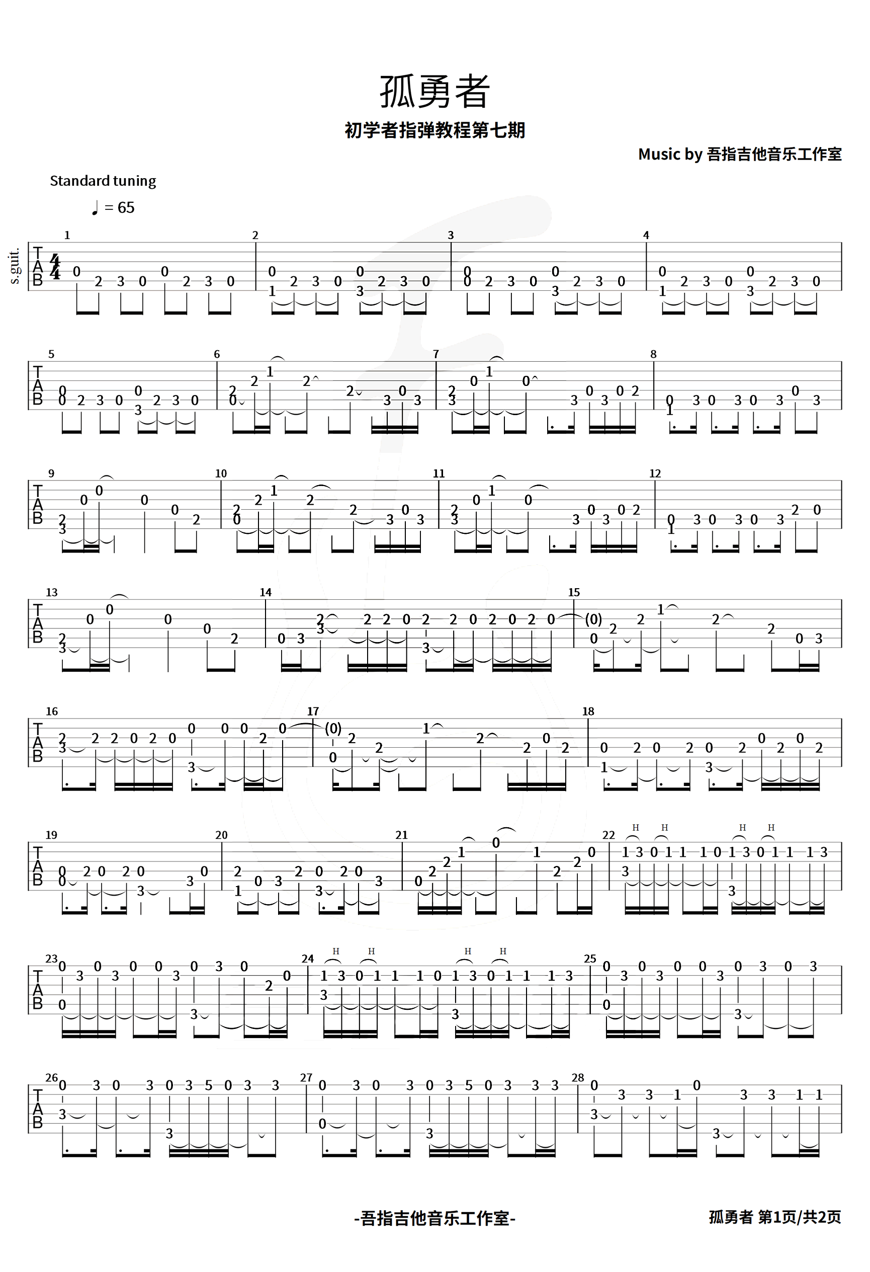 《孤勇者吉他指弹谱吉他谱》_C调简单版_C调 图一