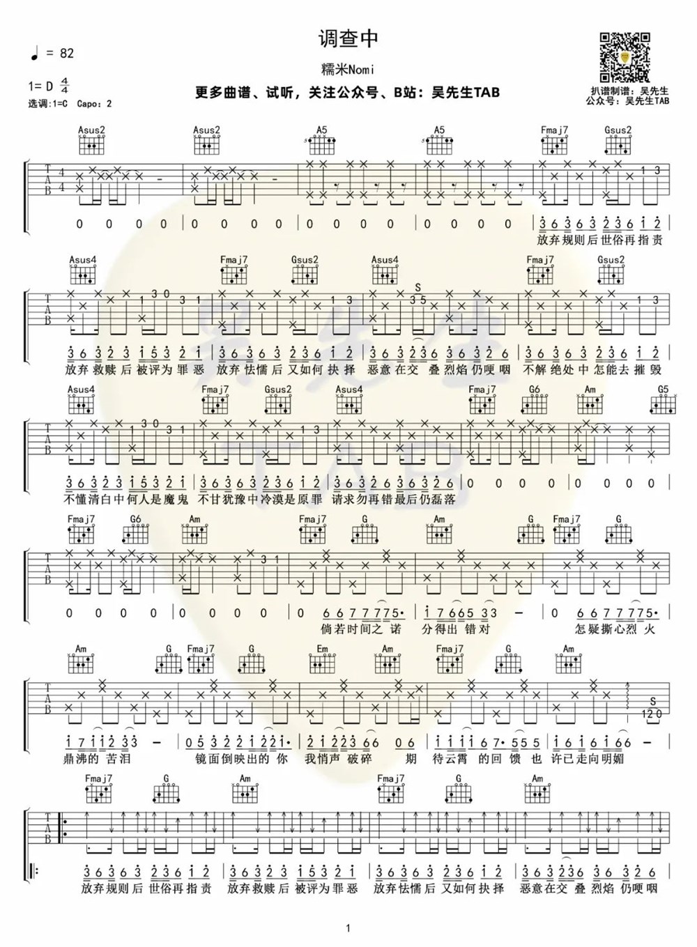 调查中吉他谱,原版歌曲,简单D调弹唱教学,六线谱指弹简谱2张图