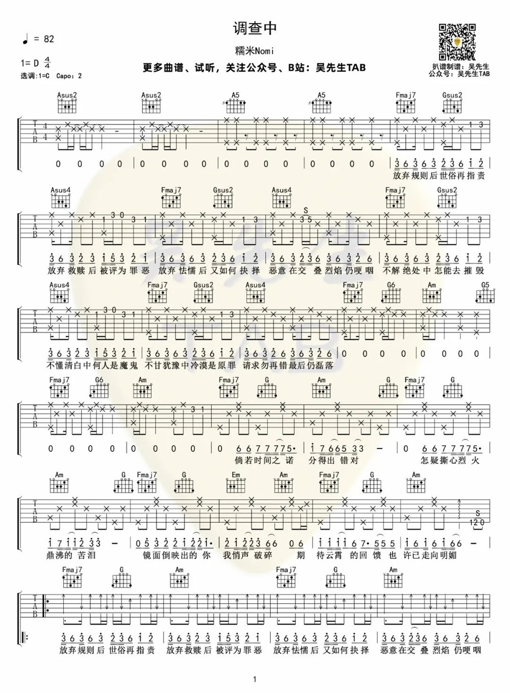 《调查中吉他谱》_糯米Nomi_D调 图一