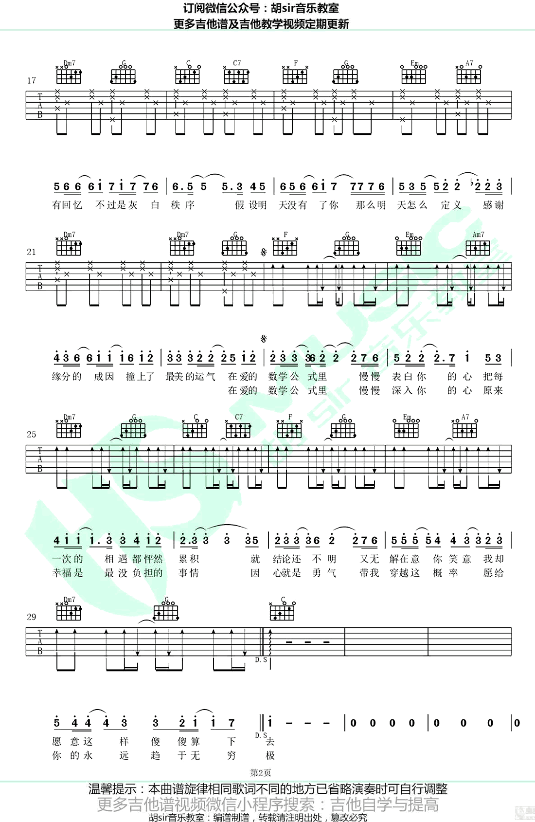 《爱的数学公式吉他谱》_熊梓淇_D调 图二