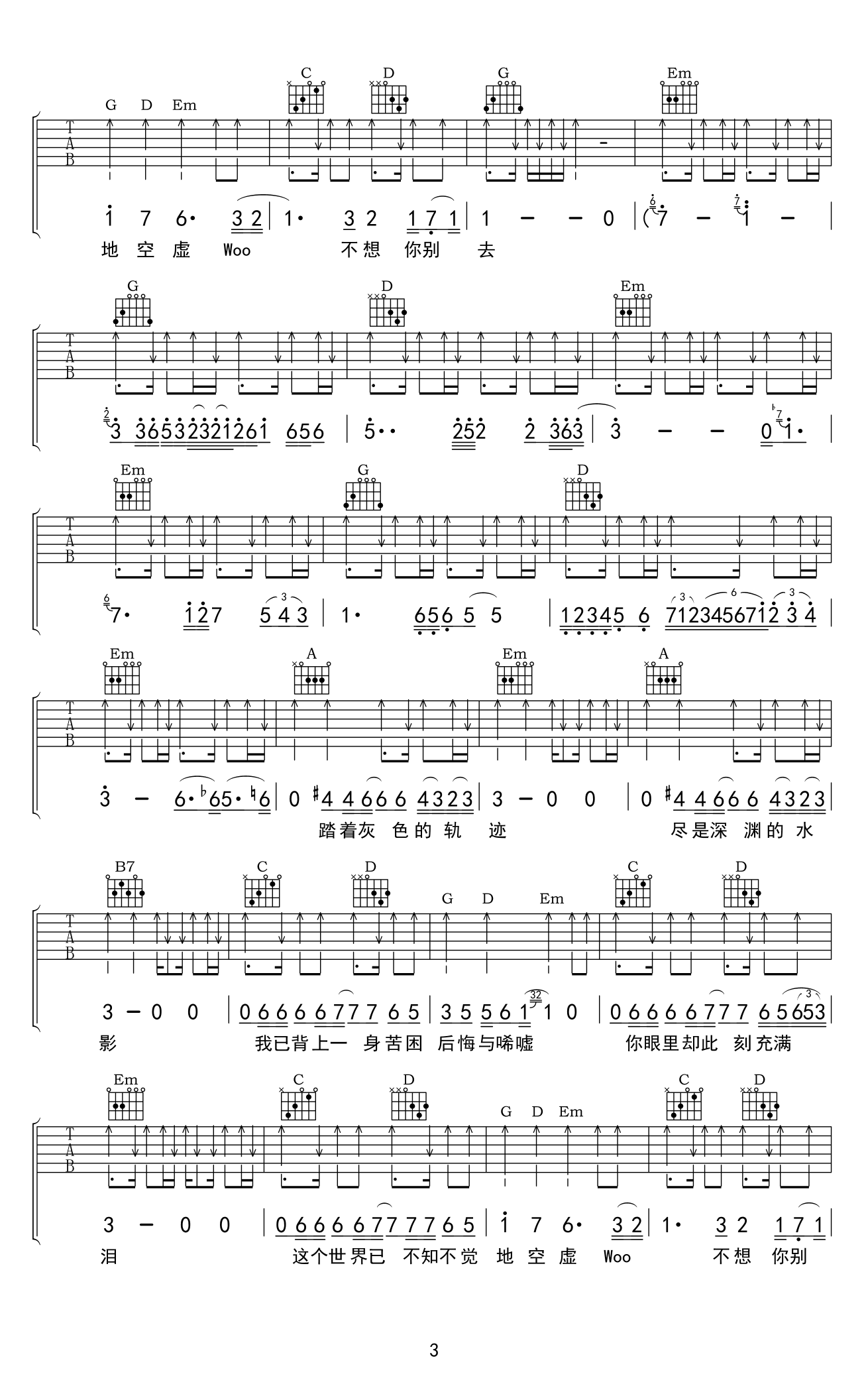 《灰色轨迹吉他谱》_G调指法_G调 图三