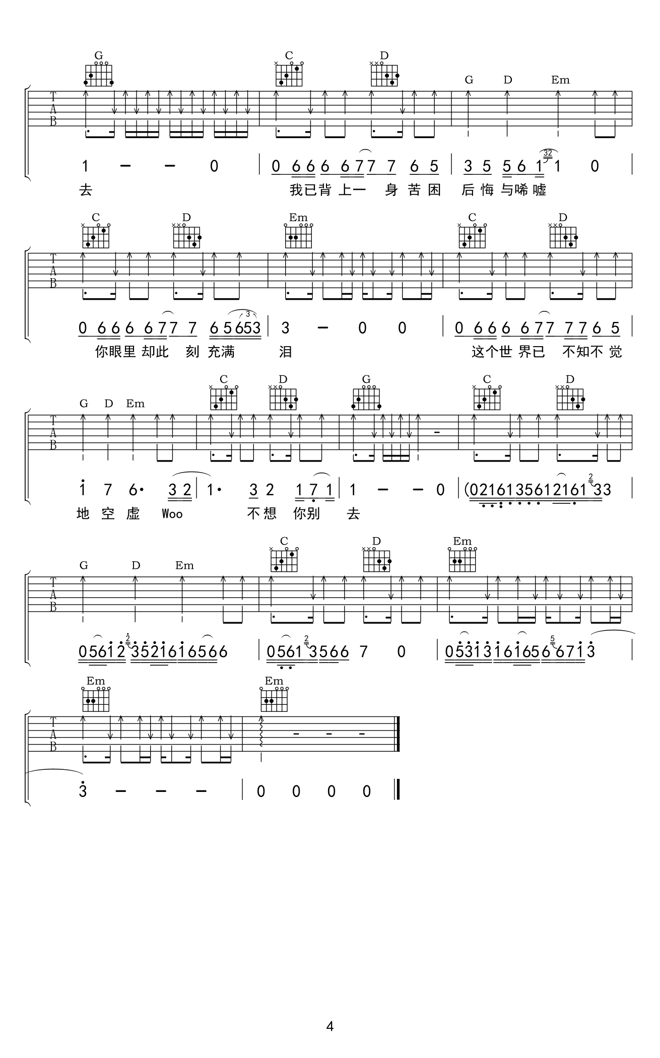 《灰色轨迹吉他谱》_G调指法_G调 图四