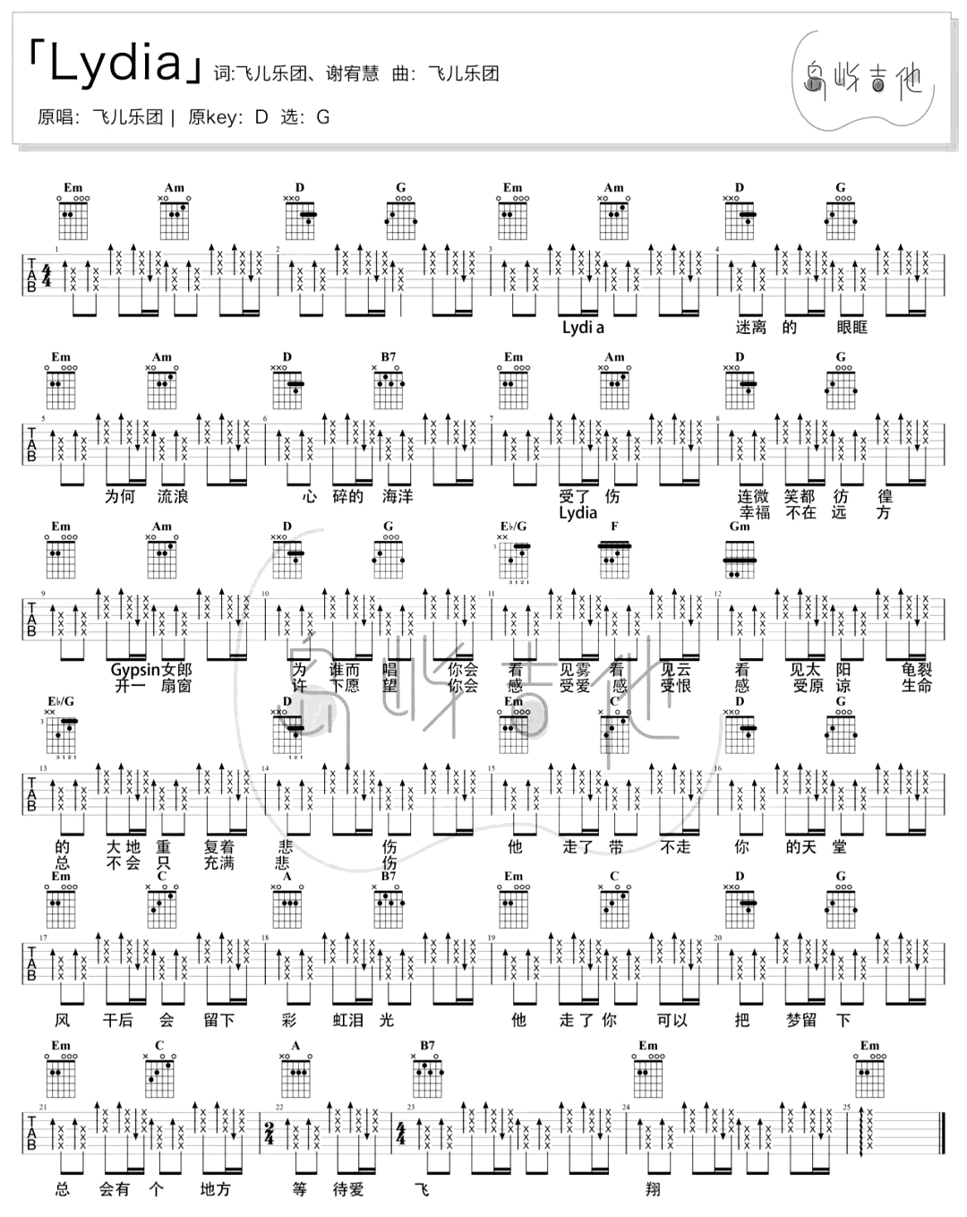 Lydia吉他谱,原版歌曲,简单G调弹唱教学,六线谱指弹简谱2张图