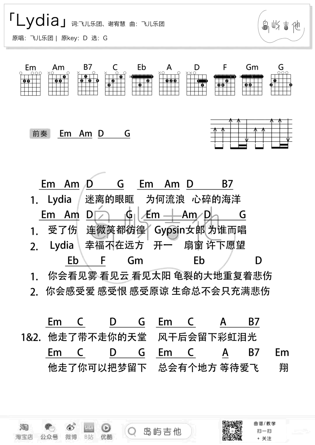 《Lydia吉他谱》_飞儿乐团_G调 图二