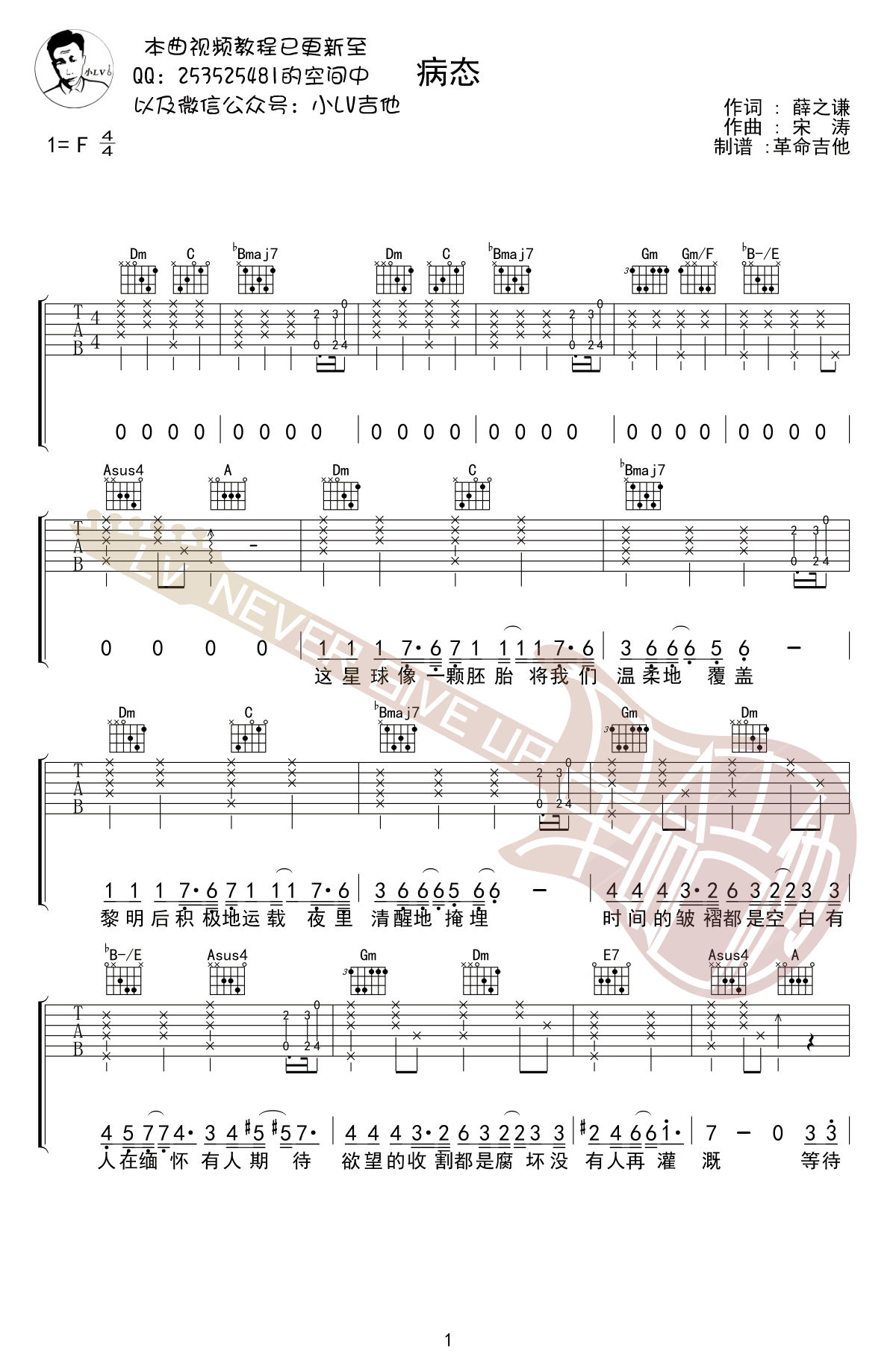 病态吉他谱,原版歌曲,简单F调弹唱教学,六线谱指弹简谱4张图
