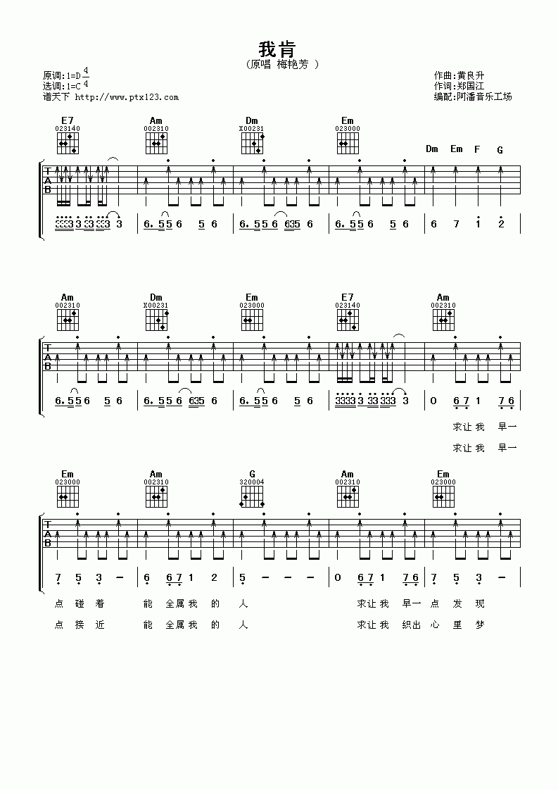 《我肯吉他谱》_梅艳芳_C调 图一