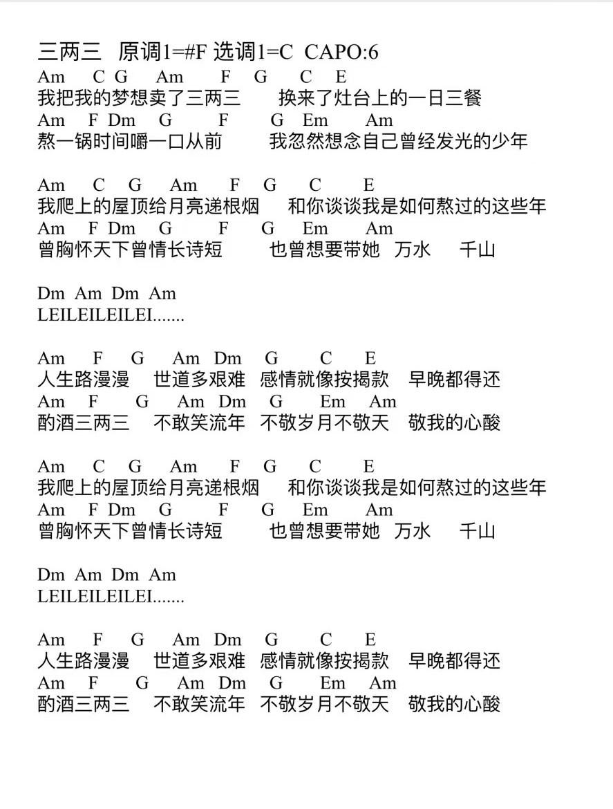 三两三吉他谱,原版歌曲,简单F调弹唱教学,六线谱指弹简谱1张图