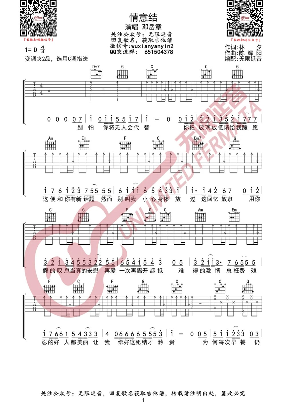 情意结吉他谱,原版歌曲,简单D调弹唱教学,六线谱指弹简谱4张图