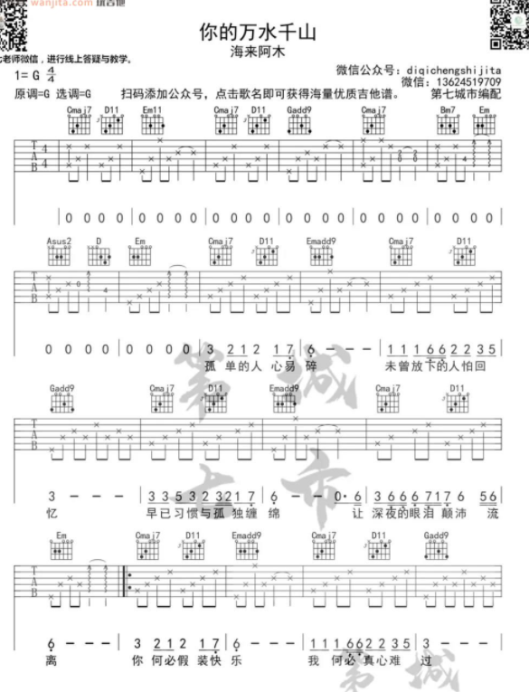 《你的万水千山吉他谱》_海来阿木_G调 图一