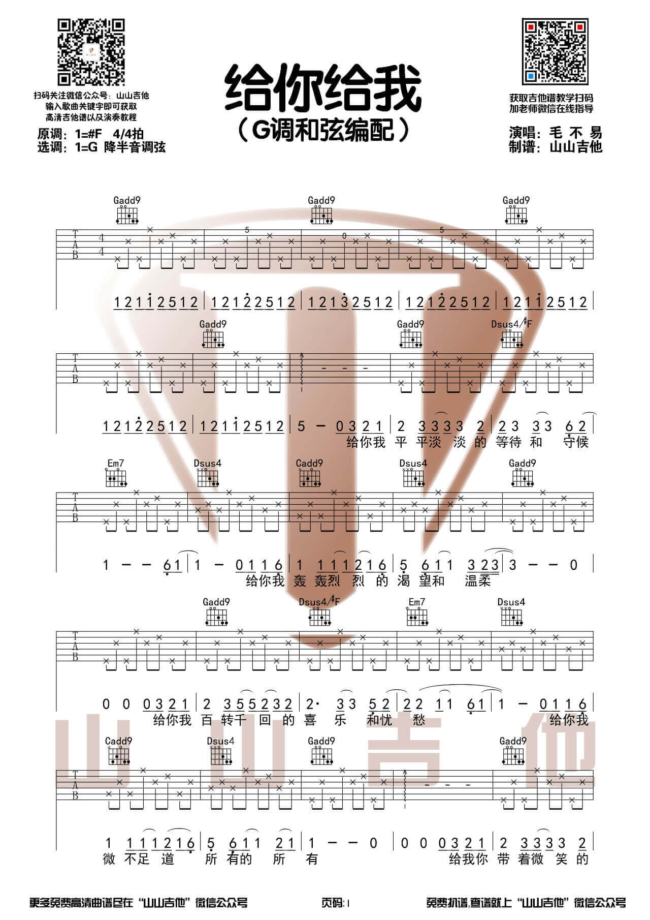 《给你给我吉他谱》_毛不易_G调 图一