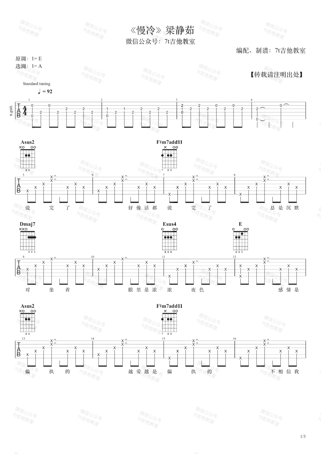 《慢冷吉他谱》_梁静茹_E调 图一