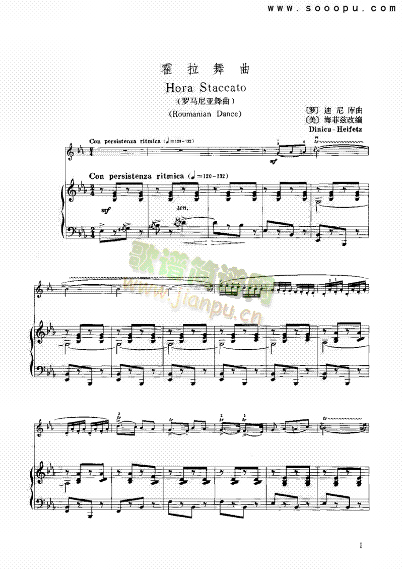 霍拉舞曲 弦乐类 小提琴简谱小提琴版,五线谱,新手独奏曲谱完整版