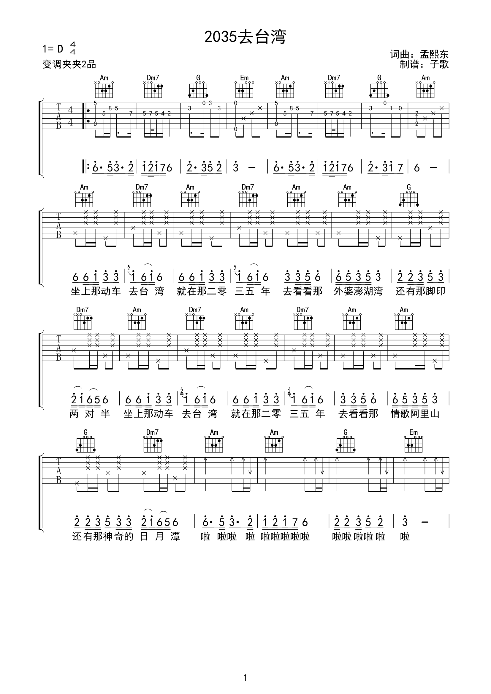 《2035去台湾吉他谱》__D调 图一