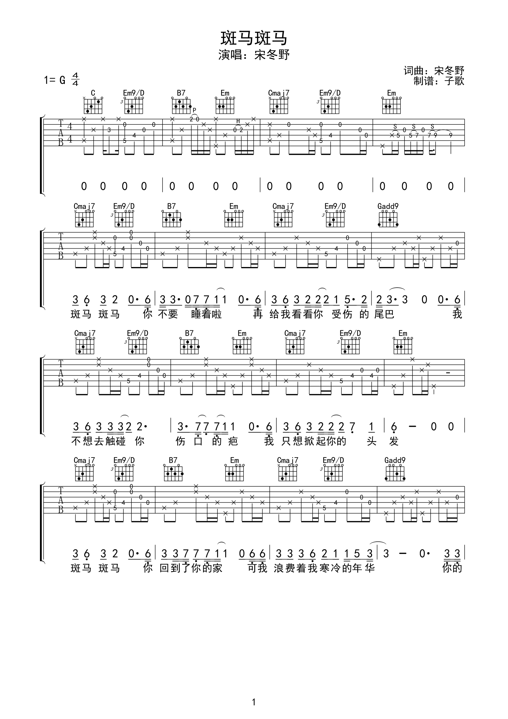 斑马斑马吉他谱,原版歌曲,简单G调弹唱教学,六线谱指弹简谱4张图