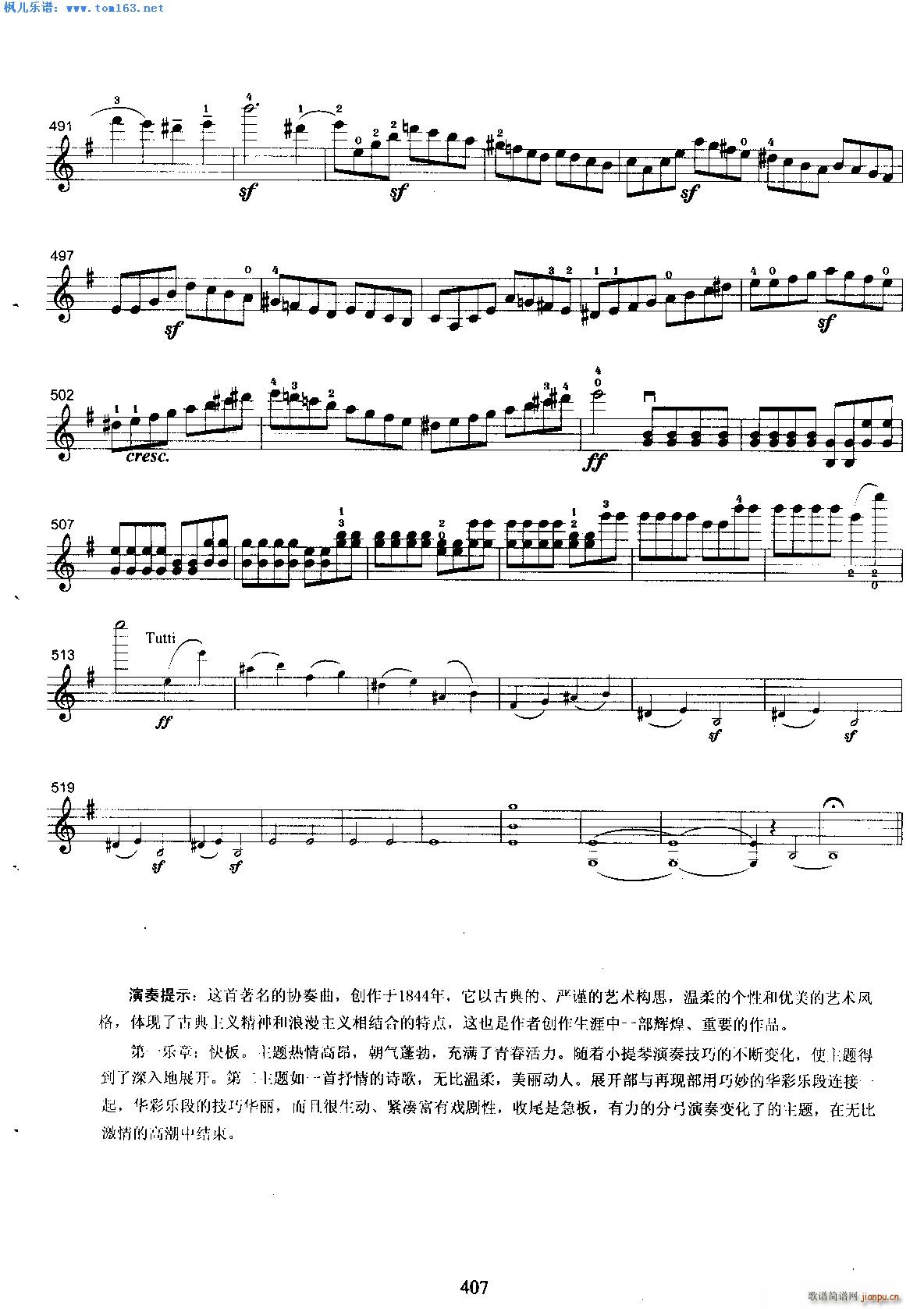 门德尔松e小调协奏曲第一乐章