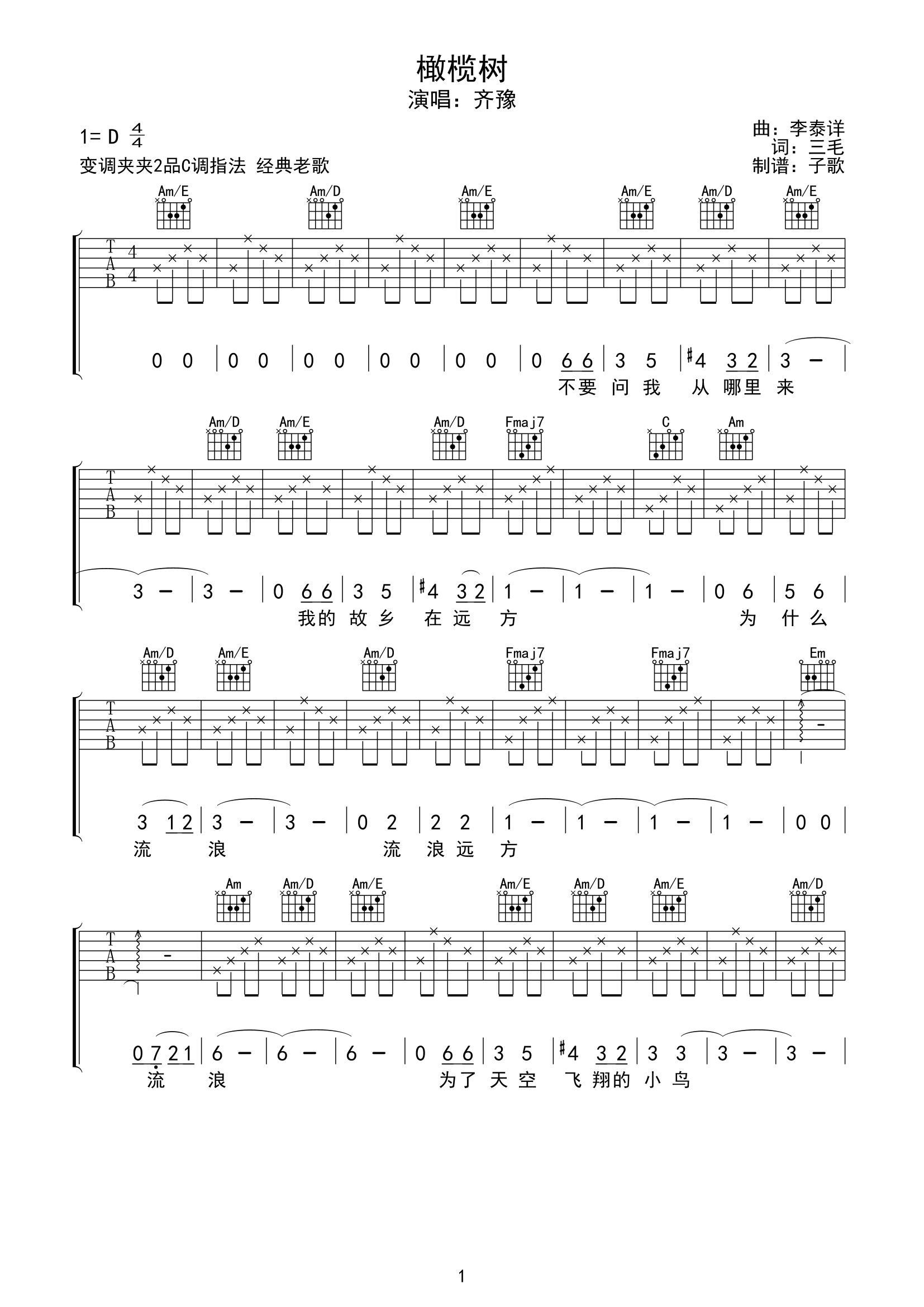 橄榄树吉他谱,原版歌曲,简单C调弹唱教学,六线谱指弹简谱3张图