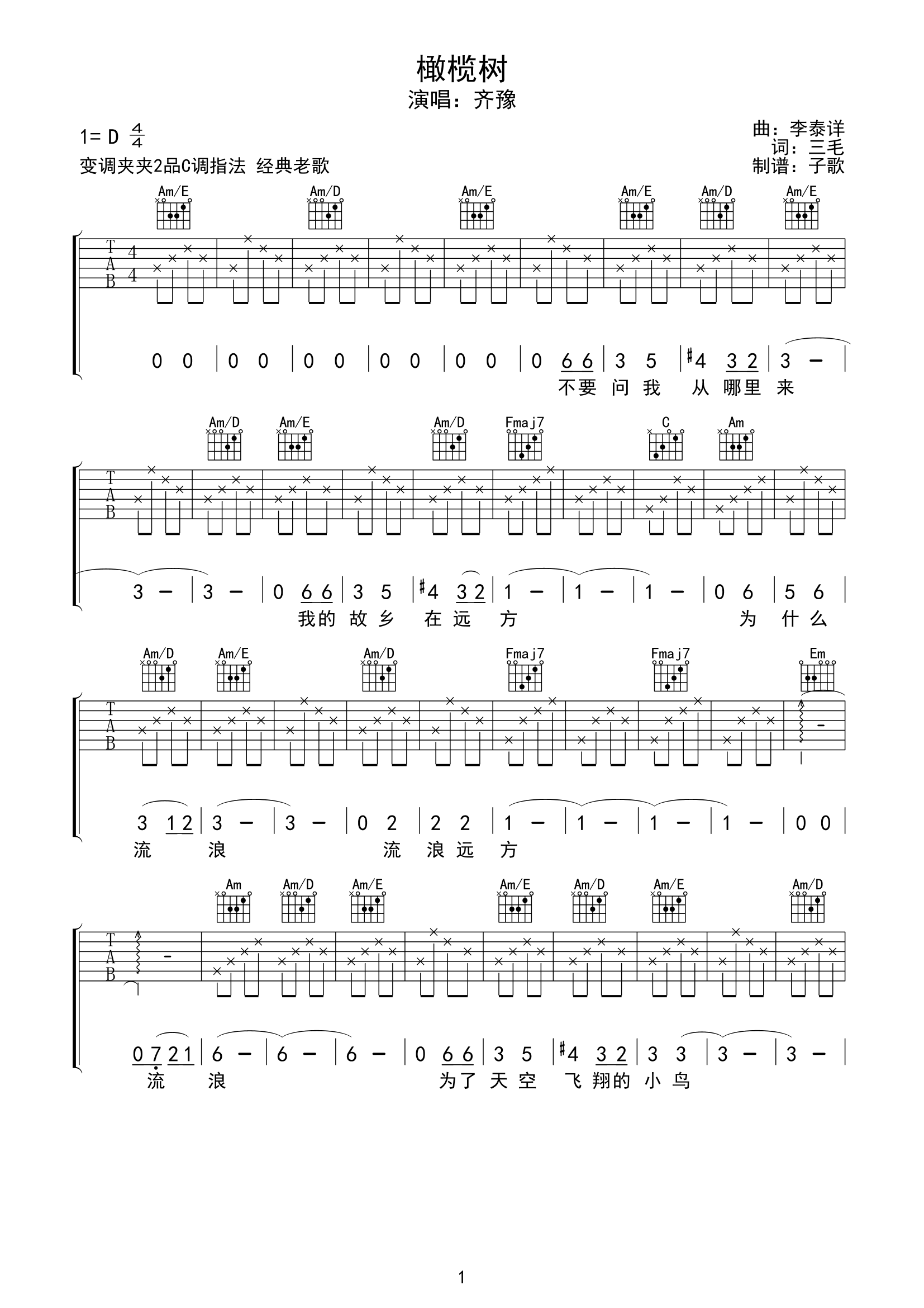 《橄榄树吉他谱》_齐豫_C调 图一