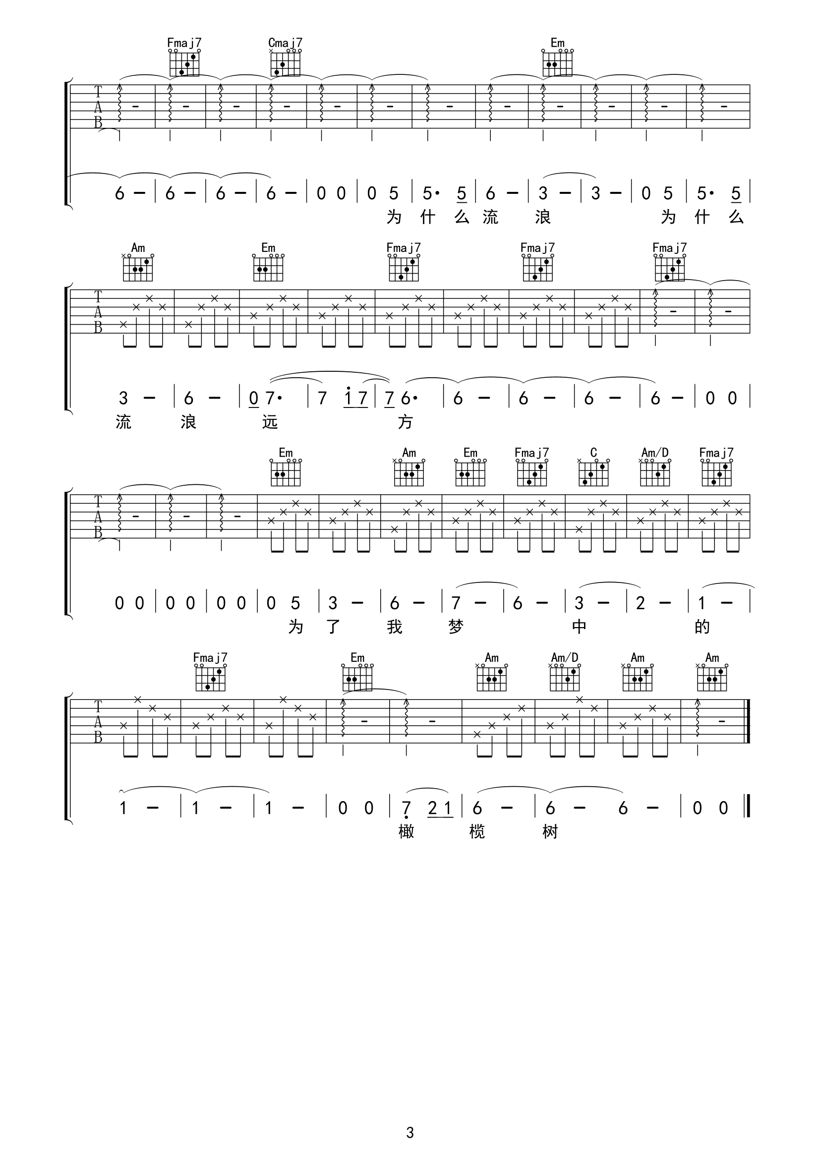 《橄榄树吉他谱》_齐豫_C调 图三