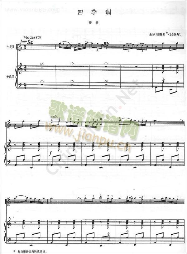 《四季调》手风琴伴奏谱简谱小提琴版,五线谱,入门独奏曲谱图片