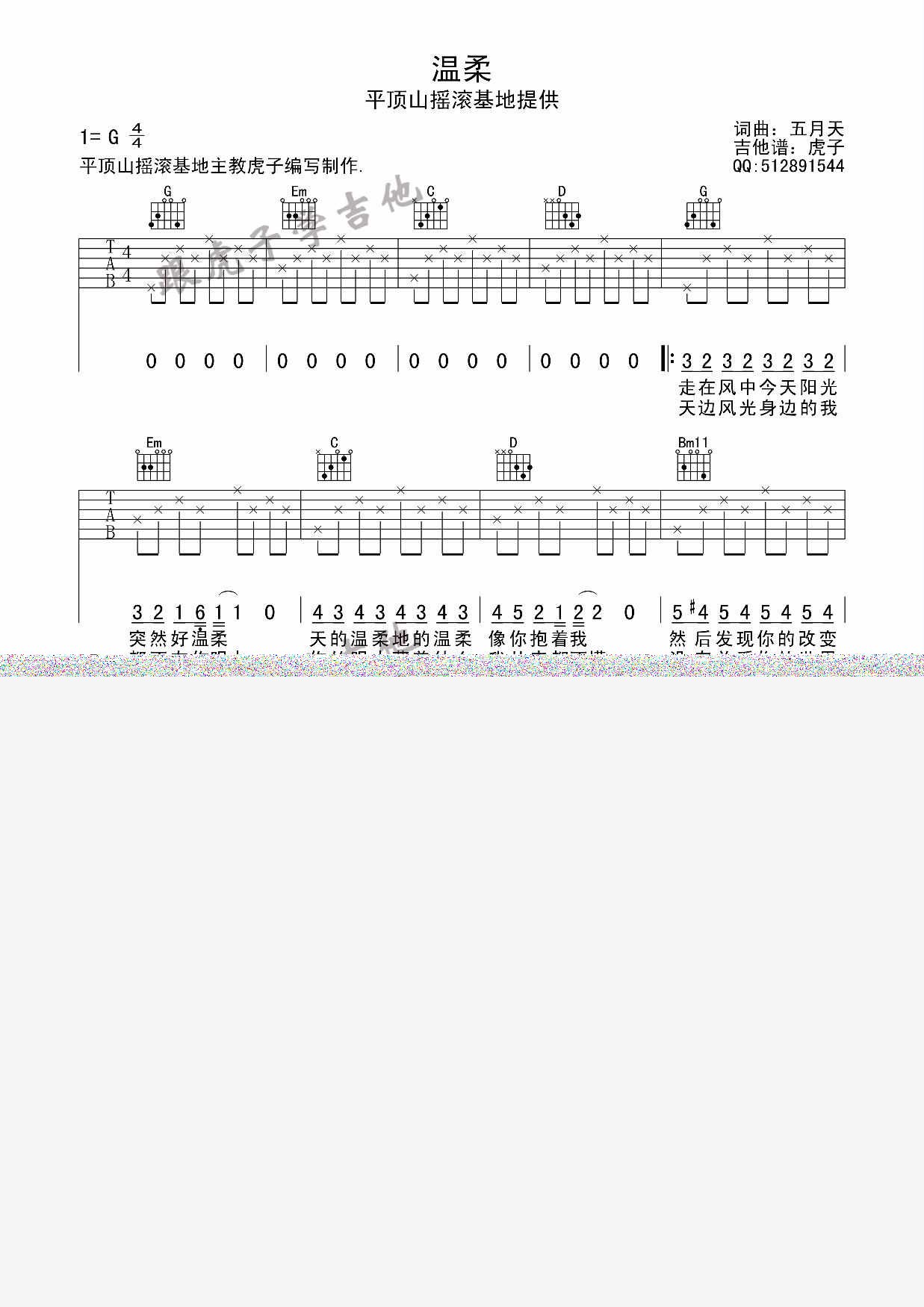 温柔吉他谱_五月天_G调指弹 - 吉他世界