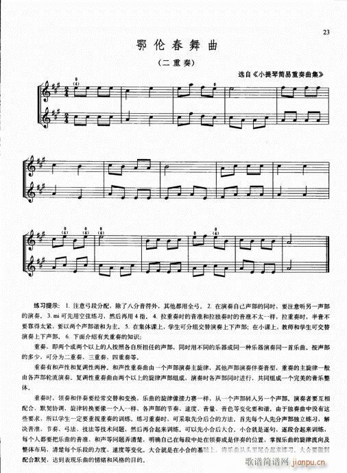 少儿小提琴基础教程16-35