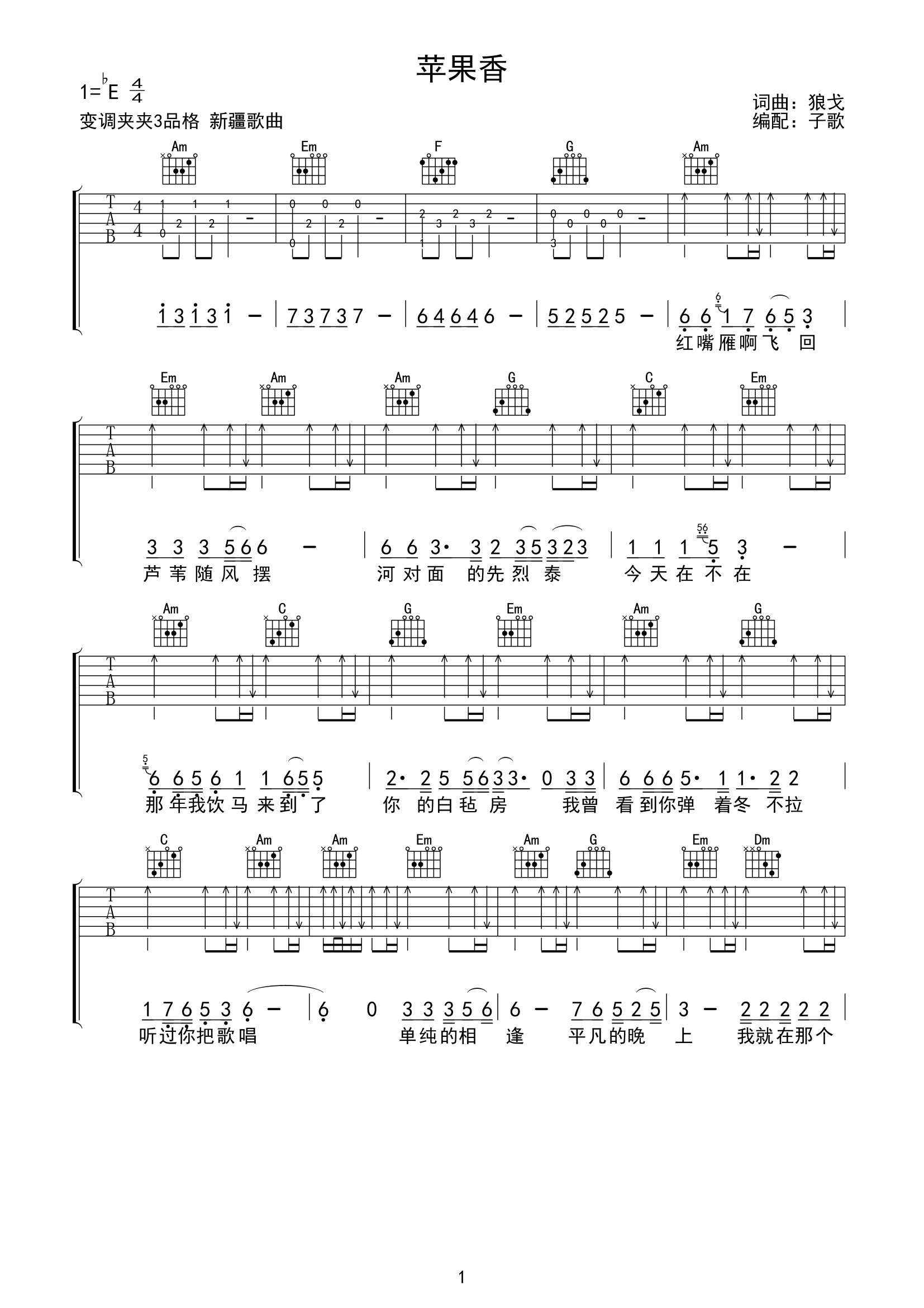 苹果香吉他谱,原版歌曲,简单E调弹唱教学,六线谱指弹简谱4张图