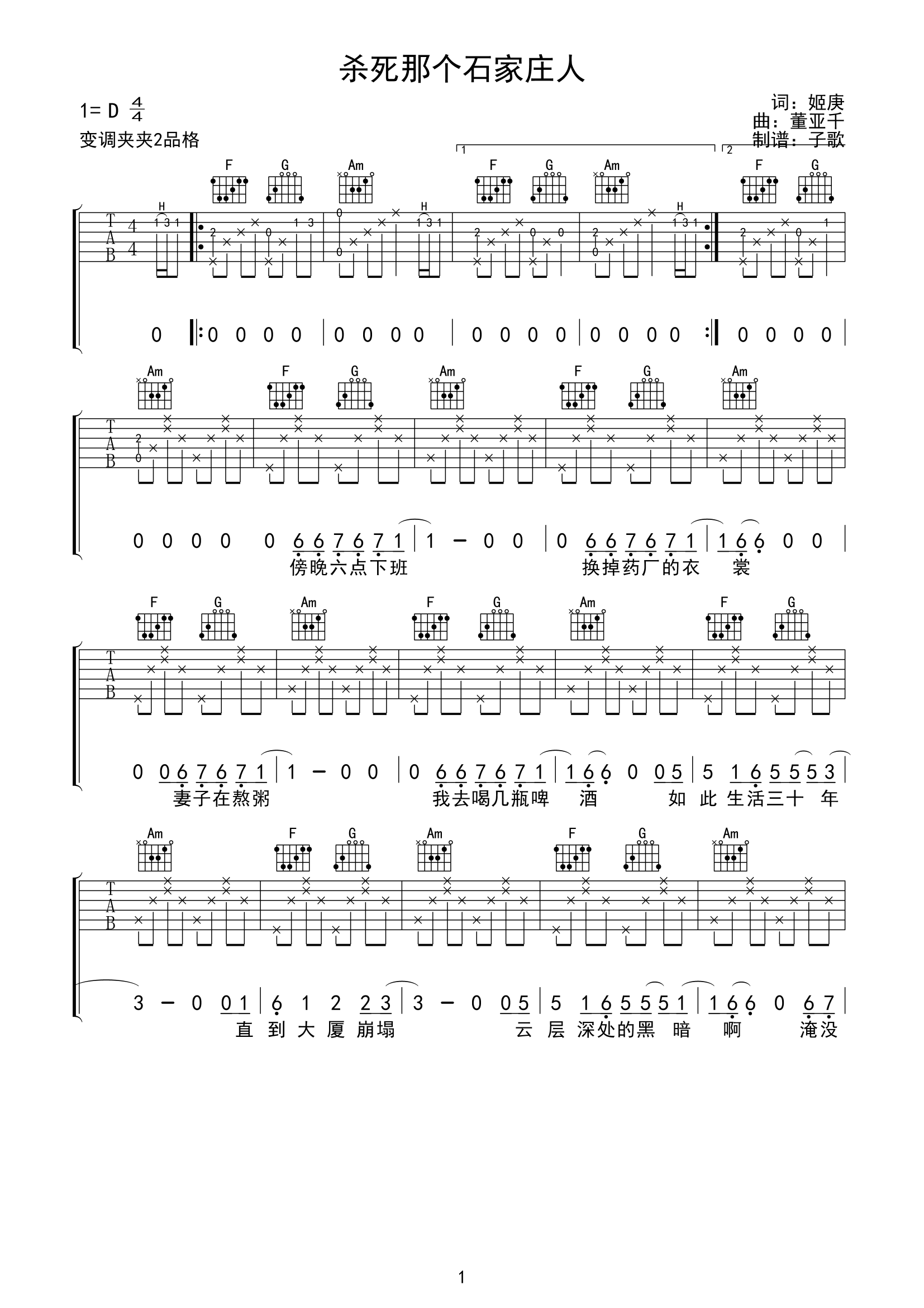 《杀死那个石家庄人吉他谱》_万能青年旅店_D调 图一