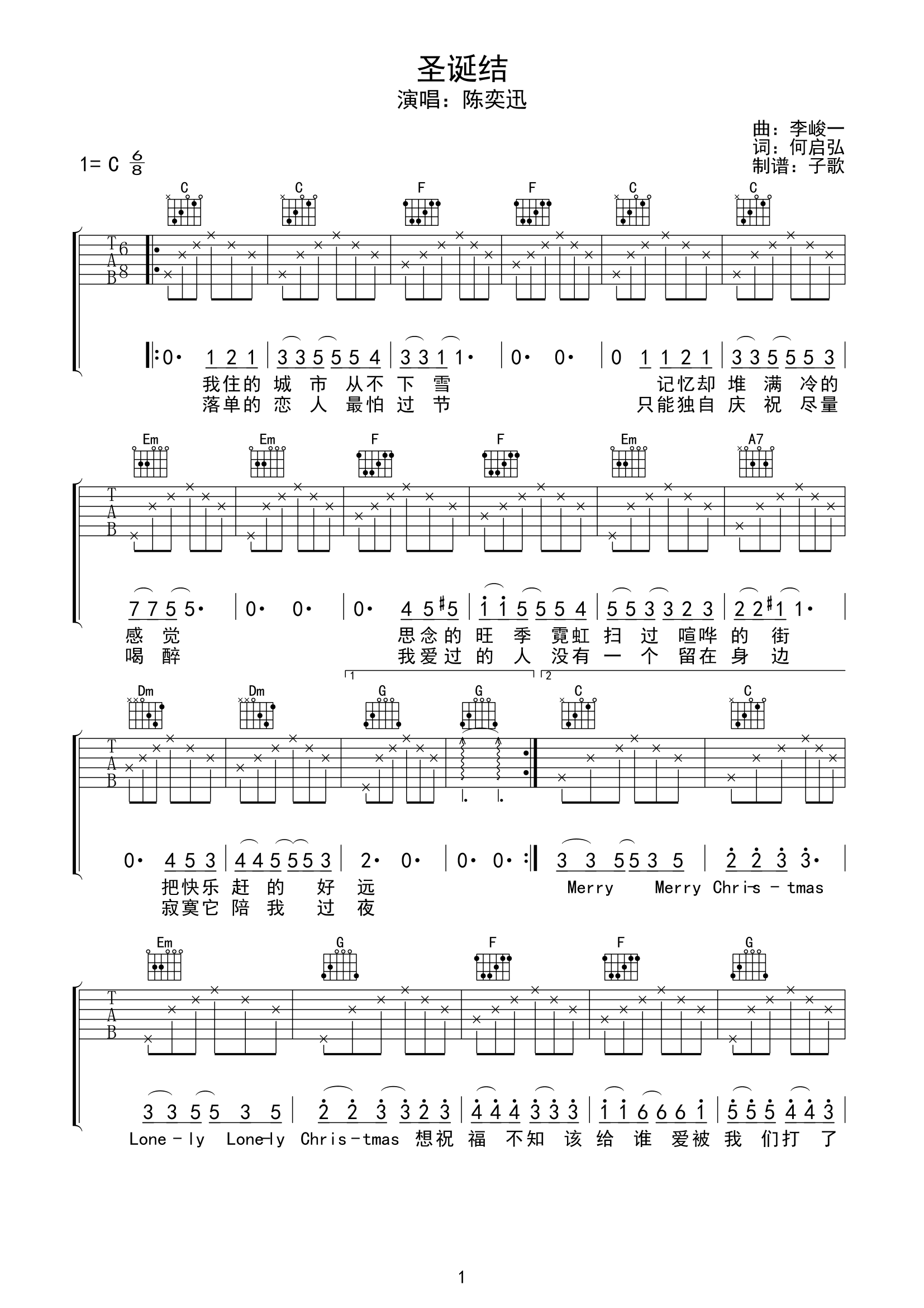 陈奕迅 圣诞结 C调初级版 酷音小伟吉他教学 吉他谱 和弦谱