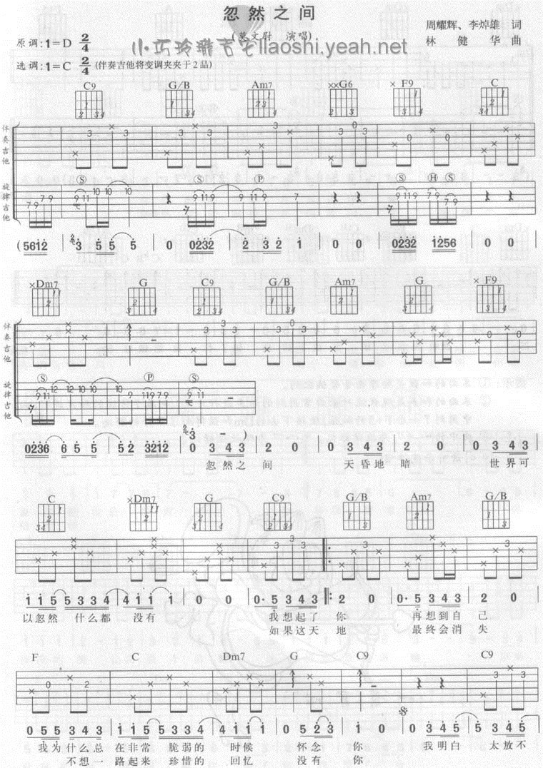 忽然之间吉他谱,原版歌曲,简单双吉他弹唱教学,六线谱指弹简谱3张图