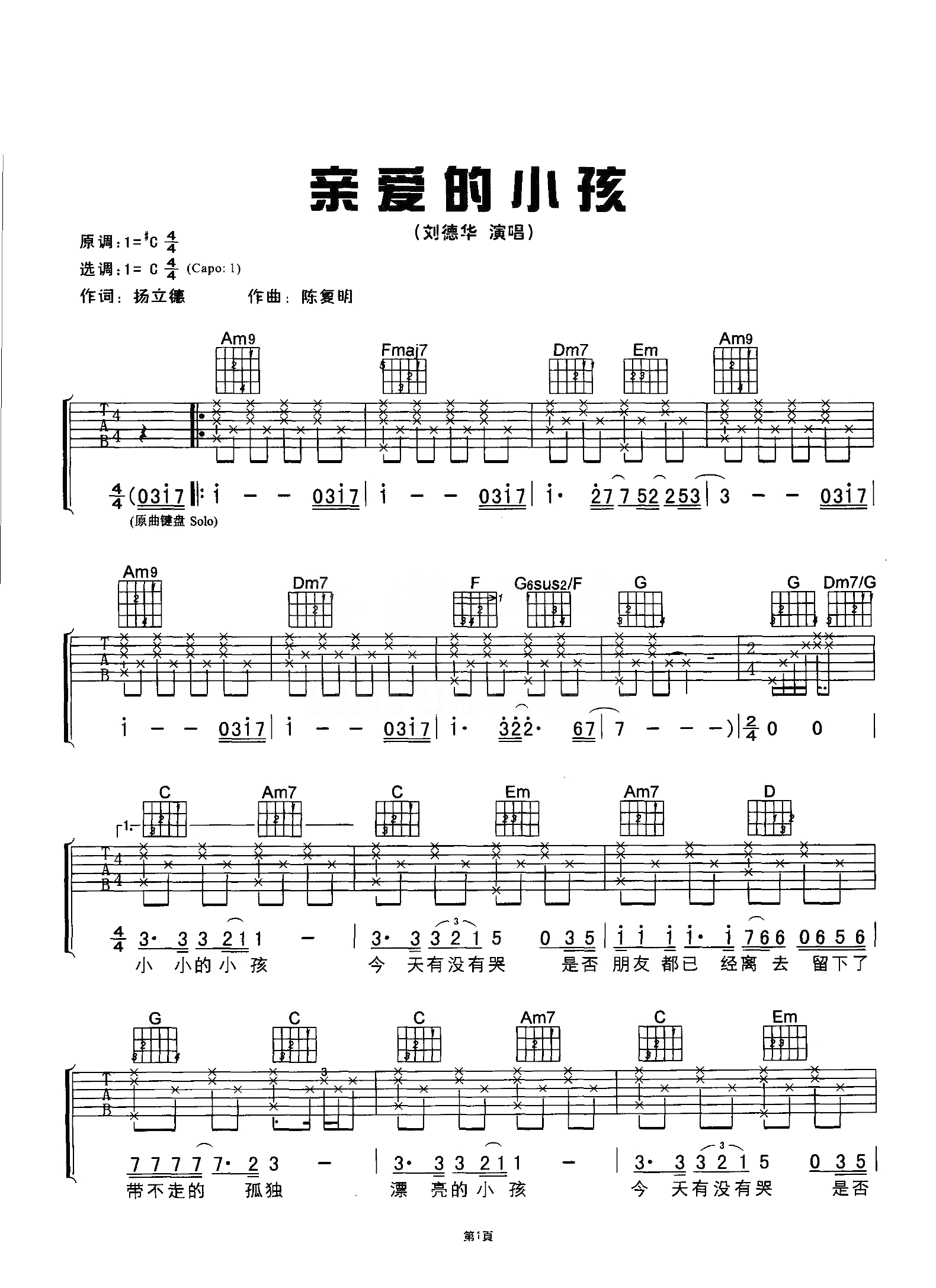 亲爱的小孩吉他谱,原版歌曲,简单C调弹唱教学,六线谱指弹简谱3张图