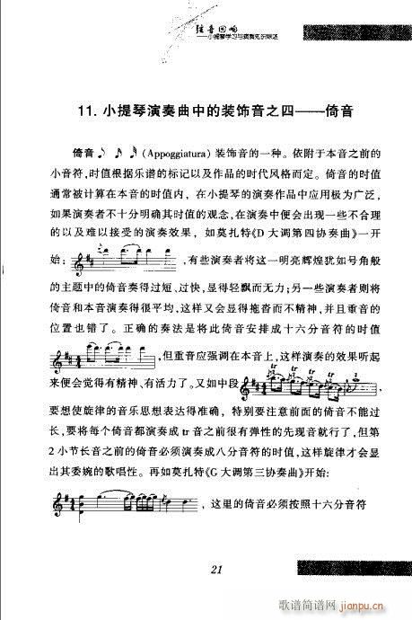 小提琴学习与演奏知识综述21-40 2