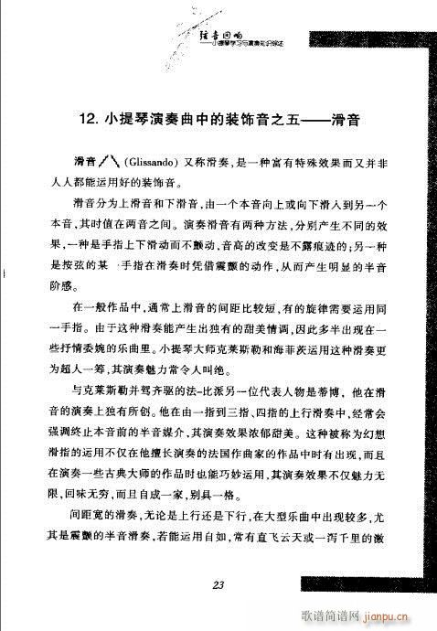 小提琴学习与演奏知识综述21-40 4