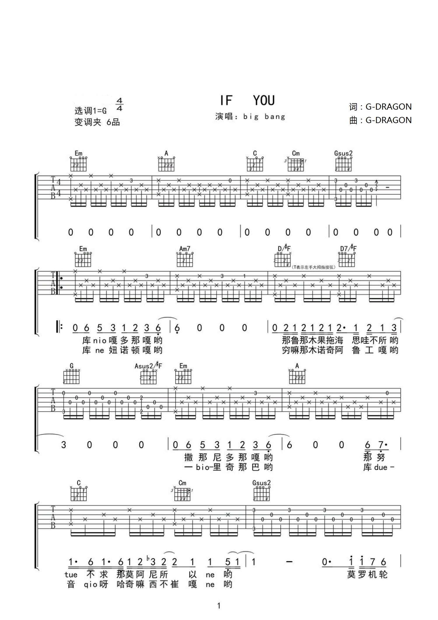 《IF YOU吉他谱》_bigbang_G调 图一