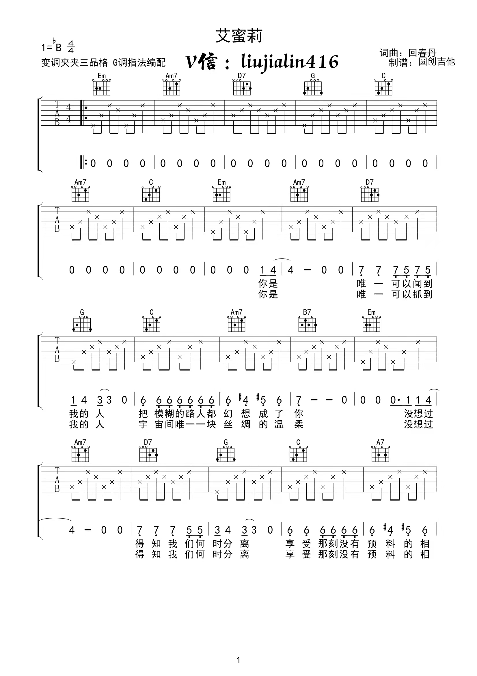 艾蜜莉吉他谱,原版歌曲,简单G调弹唱教学,六线谱指弹简谱3张图