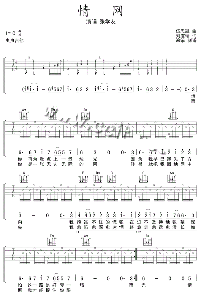 情网吉他谱,原版歌曲,简单简单版弹唱教学,六线谱指弹简谱2张图