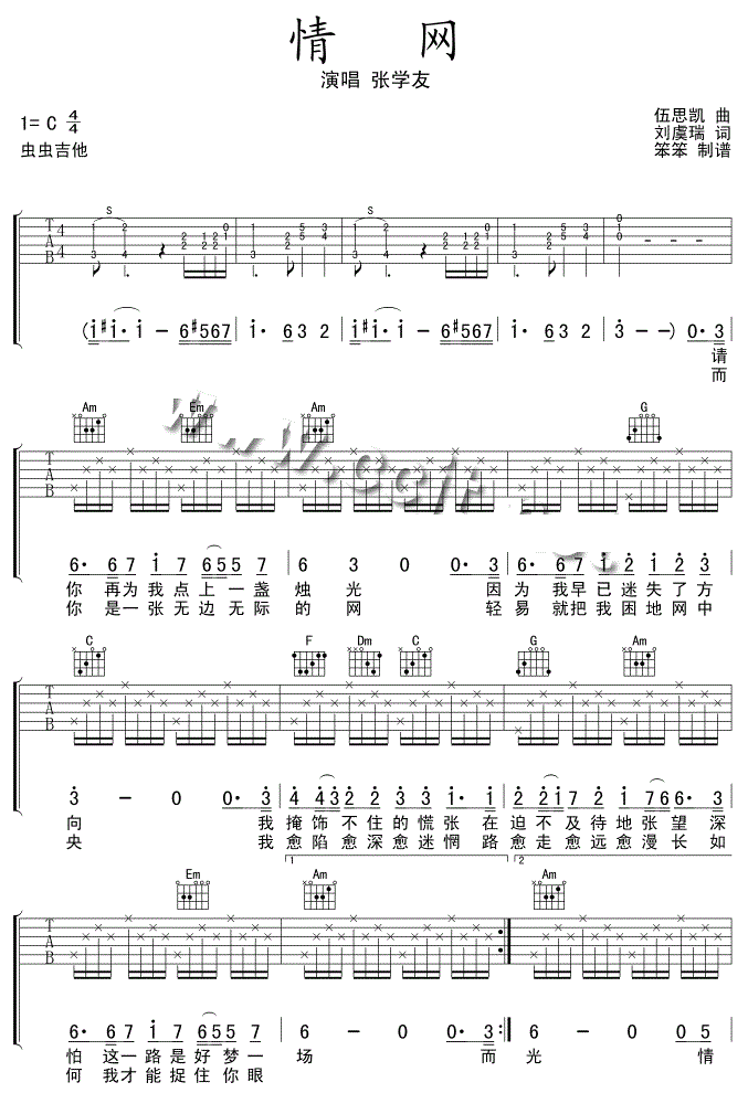 《情网吉他谱》_张学友_简单版_C调 图一