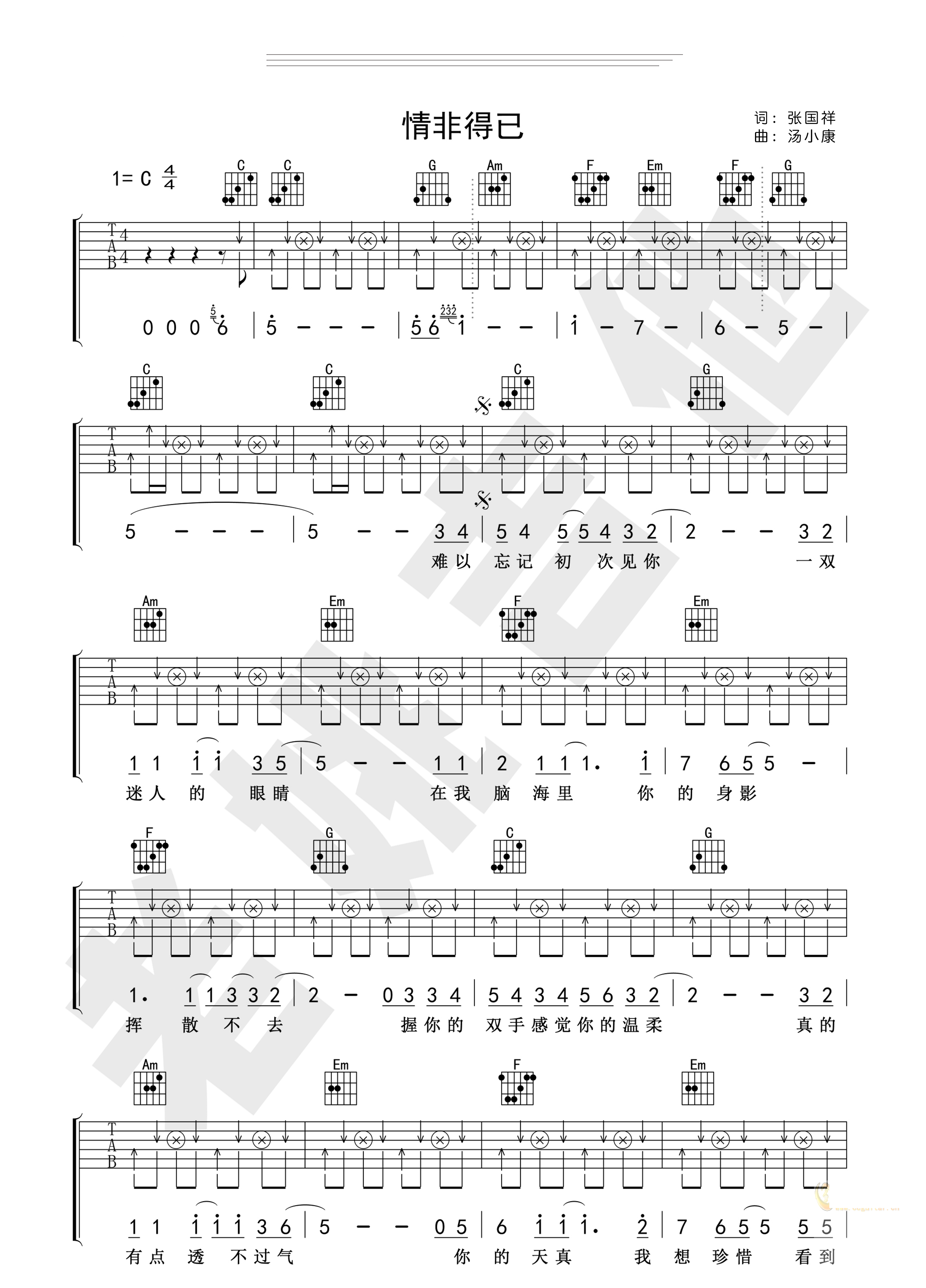 情非得已（C调） - 庾澄庆 - 吉他谱（含弹唱视频）(酷音小伟编配) - 嗨吉他