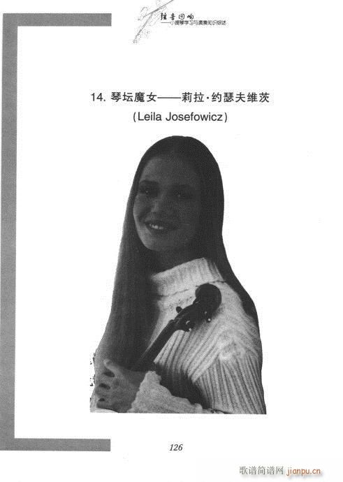 弦音回响 小提琴学习与演奏知识综述121-140
