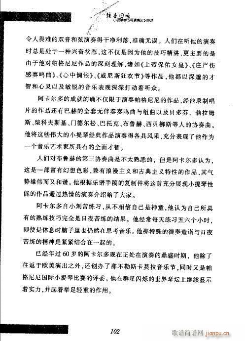 小提琴学习与演奏知识综述101-120 2