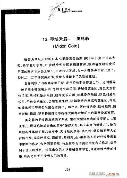 小提琴学习与演奏知识综述121-140 4