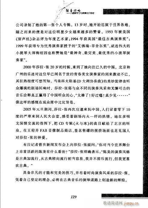 小提琴学习与演奏知识综述121-140(小提琴谱)9